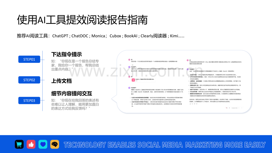 2024AI营销应用解析报告.pdf_第3页