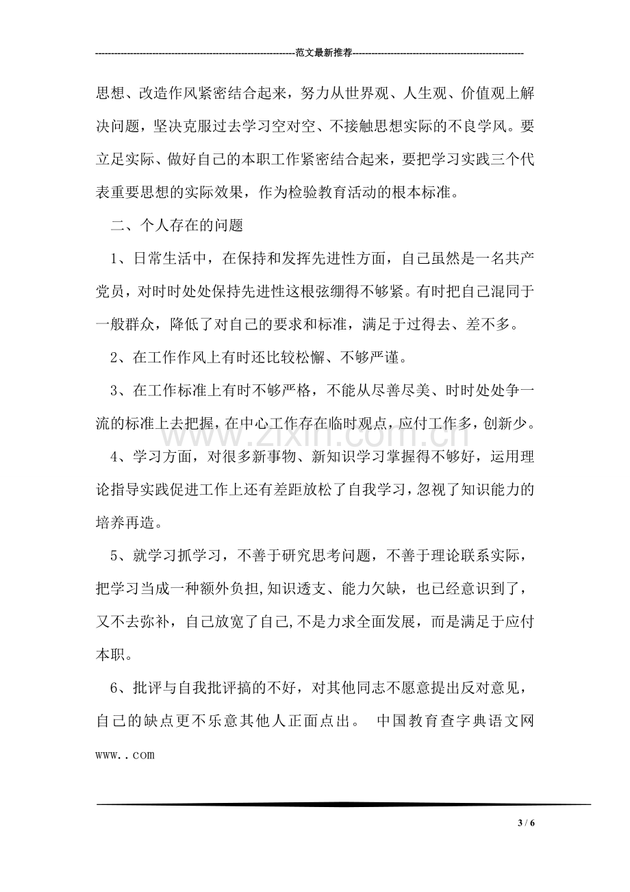 乡政府领导年终个人总结.doc_第3页