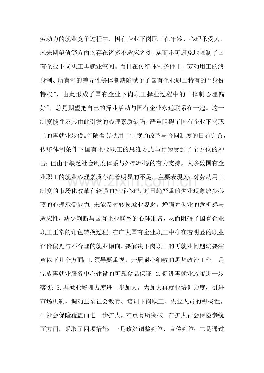 中国的再就业问题实习报告.doc_第2页