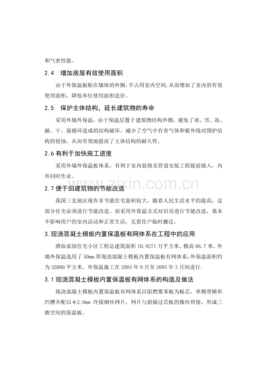 大模内置外墙外保温施工技术.docx_第2页