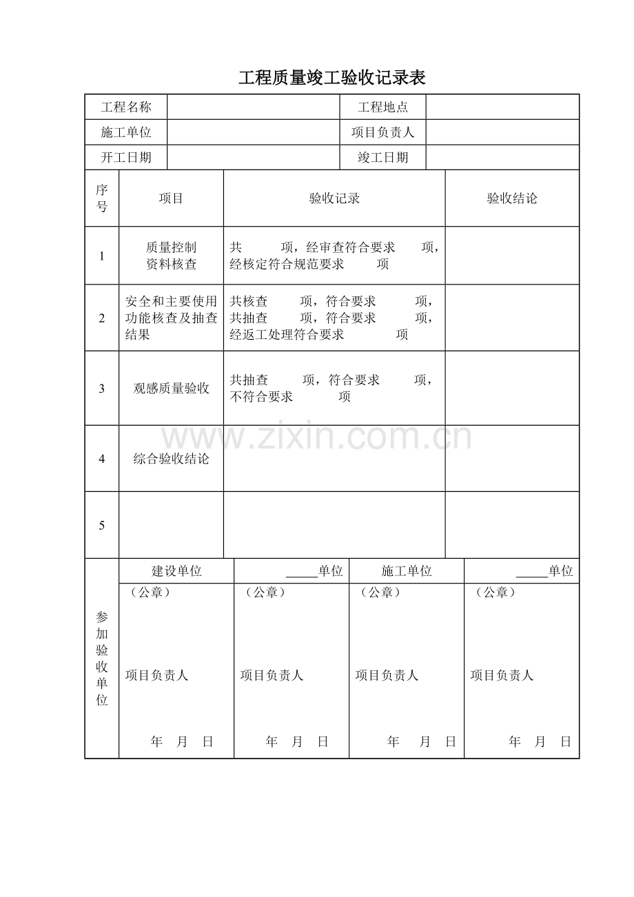 太阳能热水工程验收报告.doc_第2页