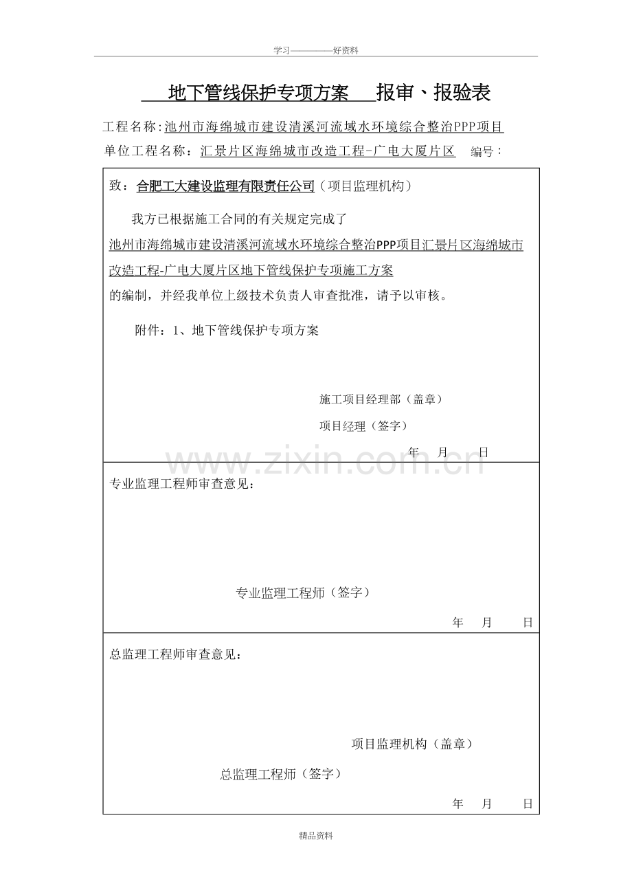 地下管线保护专项方案资料讲解.doc_第2页