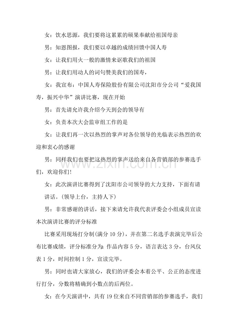 人寿保险公司演讲比赛主持稿.doc_第2页