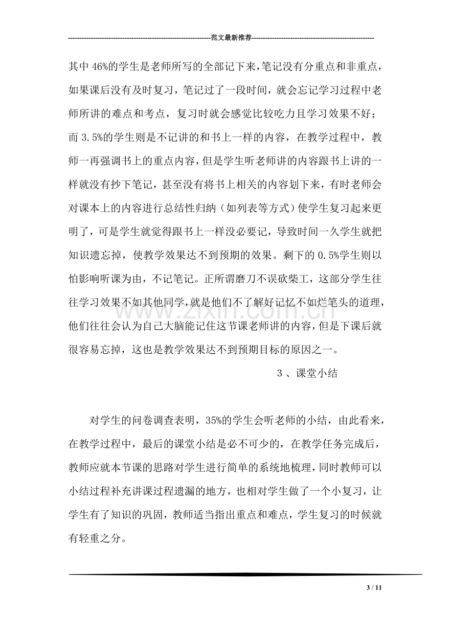 中学生对生物课学习方法调查报告.doc_第3页