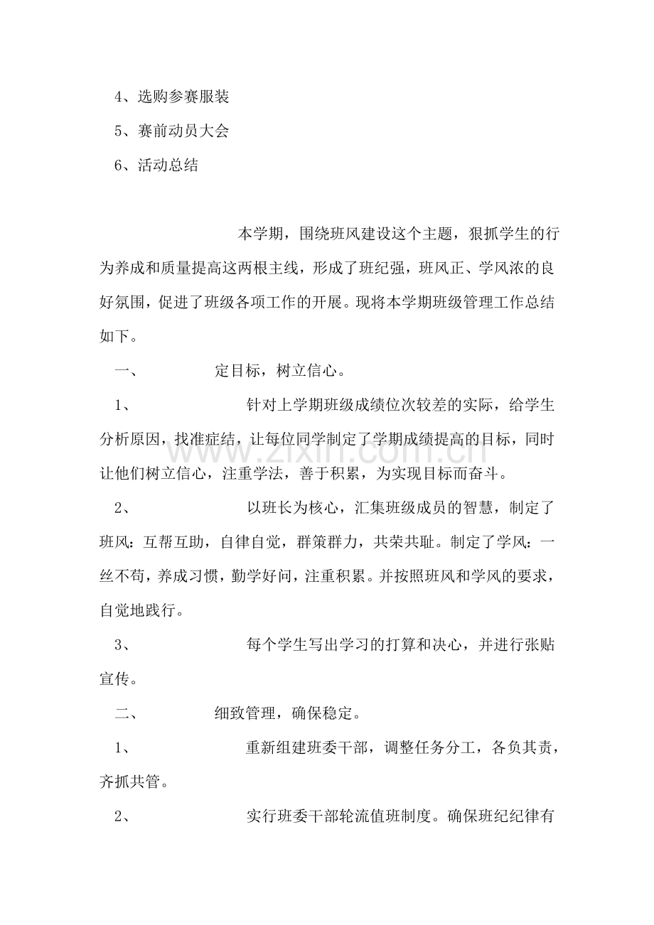 大学校园十大歌手大赛活动策划.doc_第2页