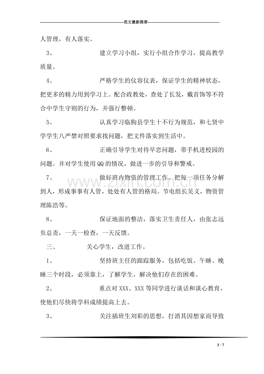 大学校园十大歌手大赛活动策划.doc_第3页