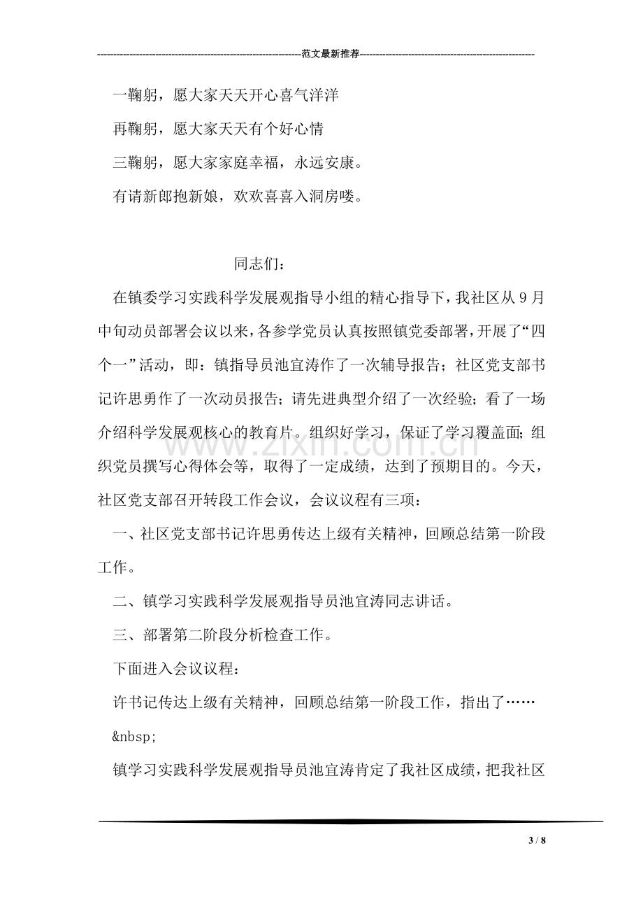 中式传统婚礼主持词-1.doc_第3页