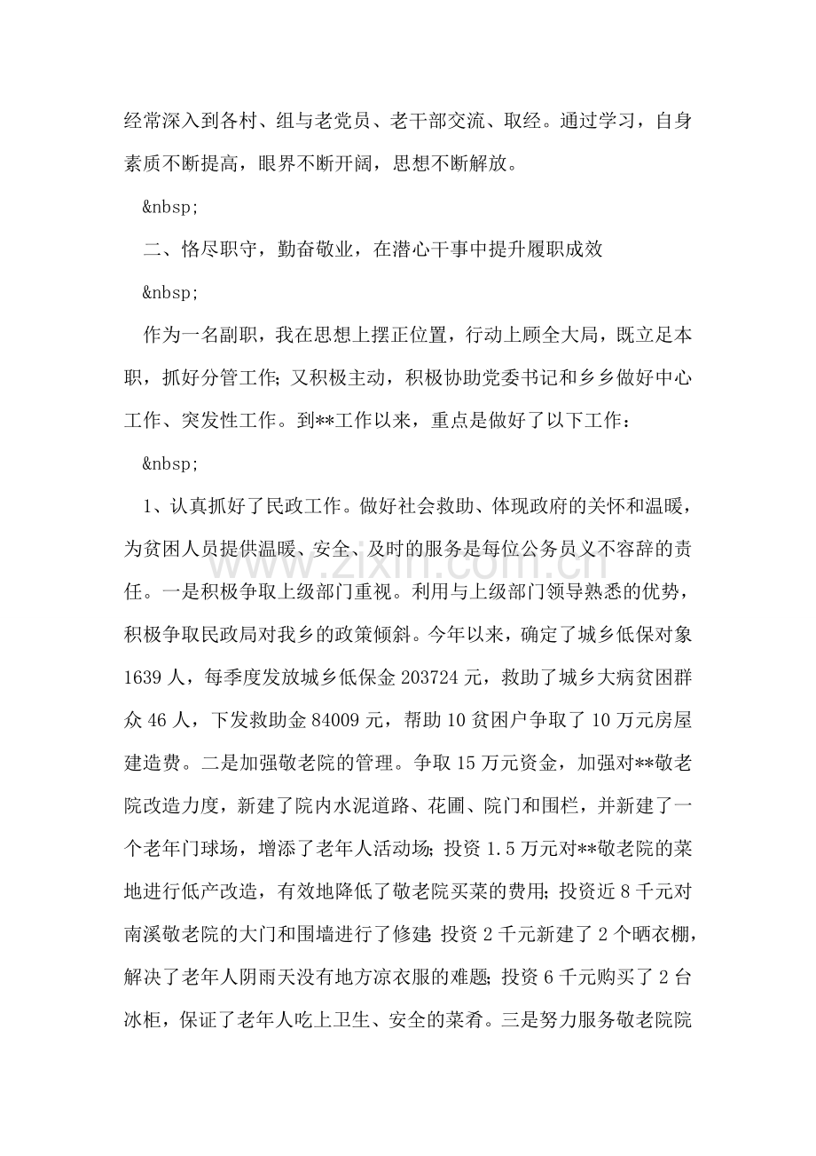 乡党委副书记任期述职报告.doc_第2页