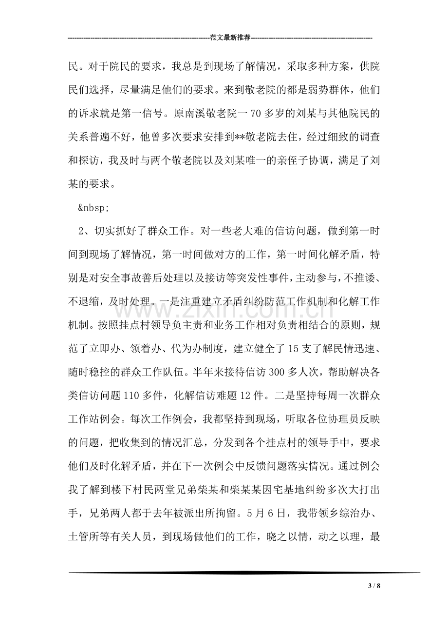 乡党委副书记任期述职报告.doc_第3页