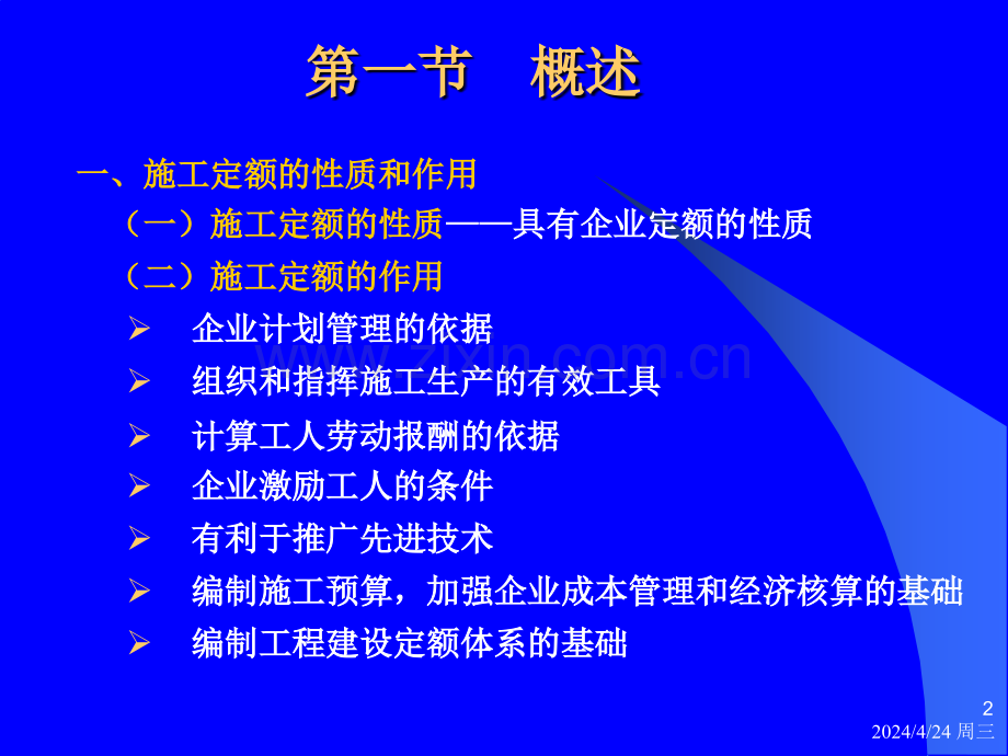 公路工程施工定额1.pptx_第2页