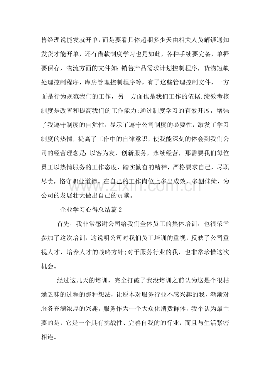 企业学习心得总结.doc_第2页