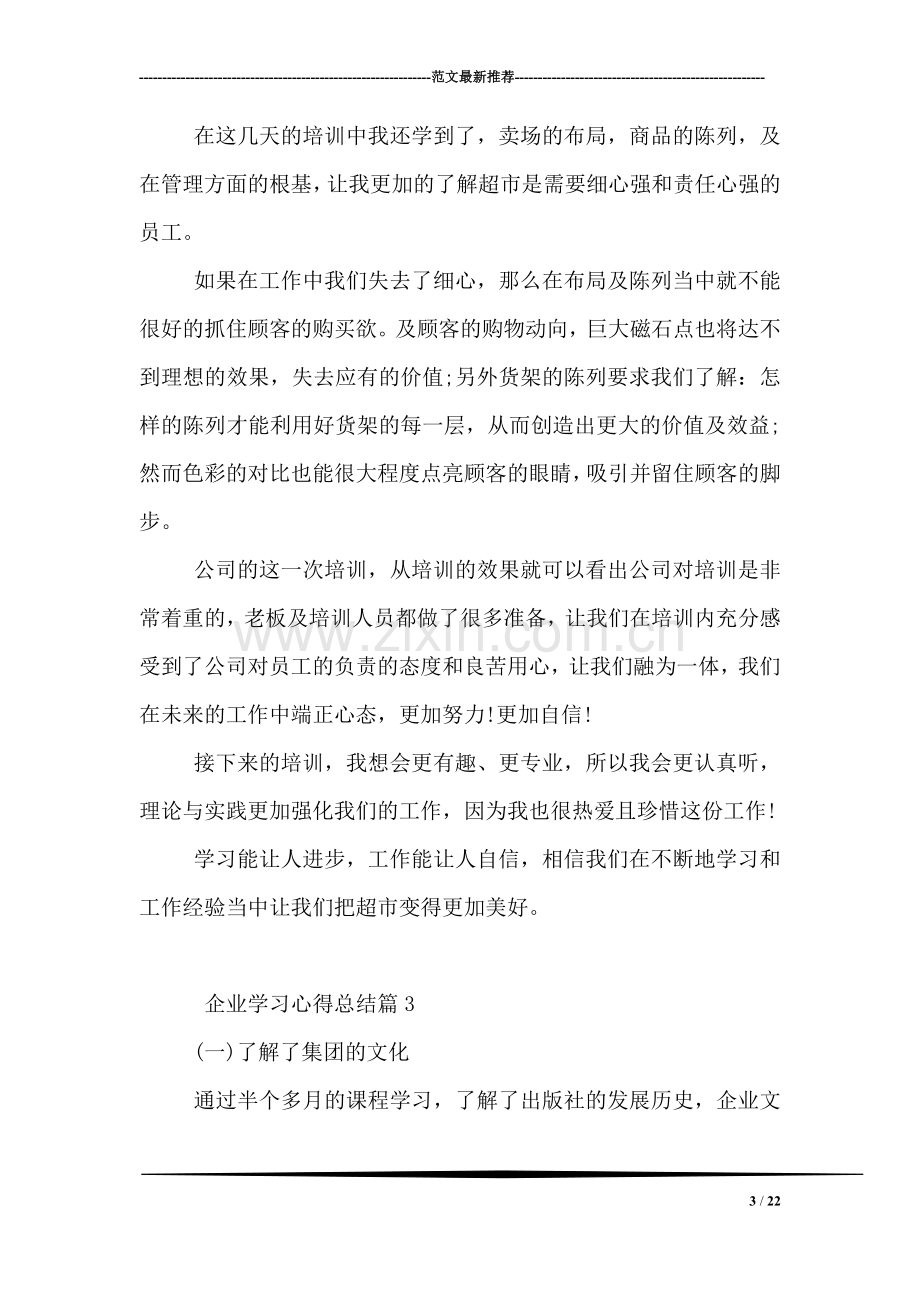 企业学习心得总结.doc_第3页