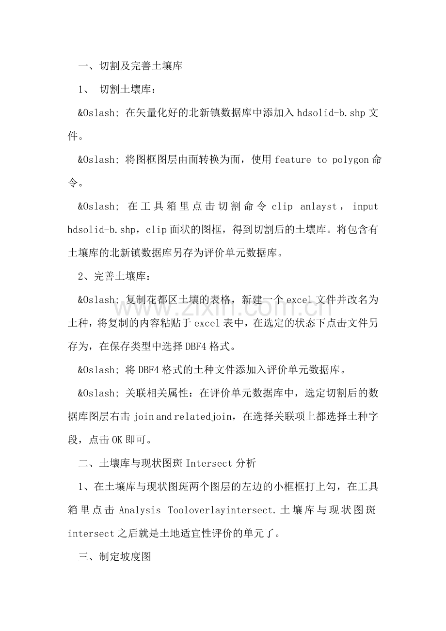 土木工程专业实习报告.doc_第2页