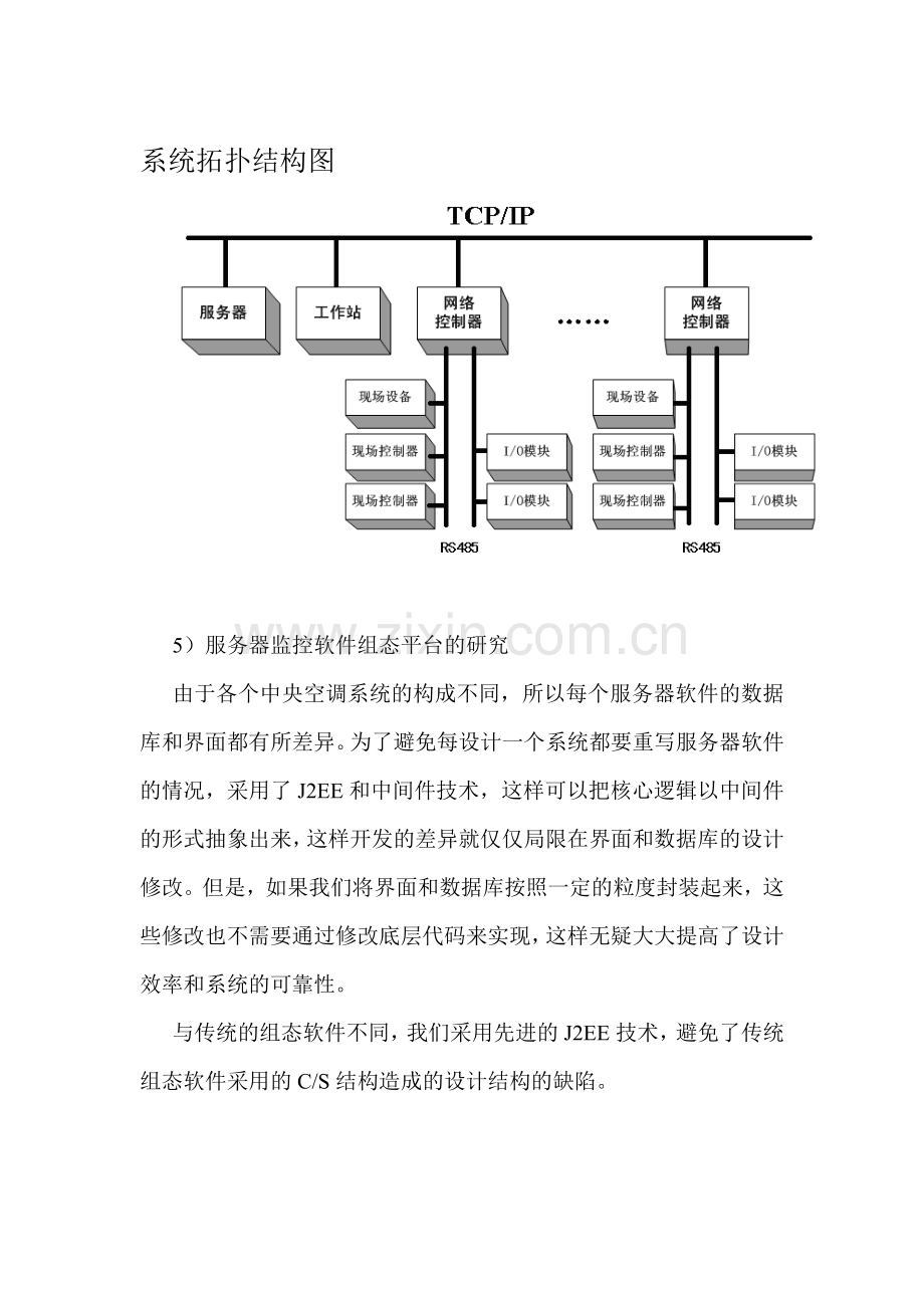 公共修建动力治理节能操纵现场总线教学.docx_第2页