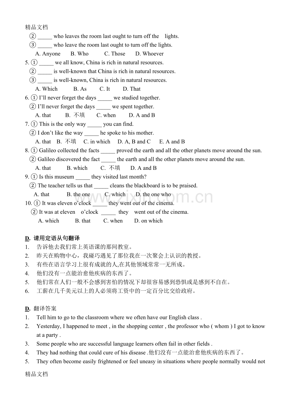 定语从句改错及易错题--(含答案)资料.doc_第3页