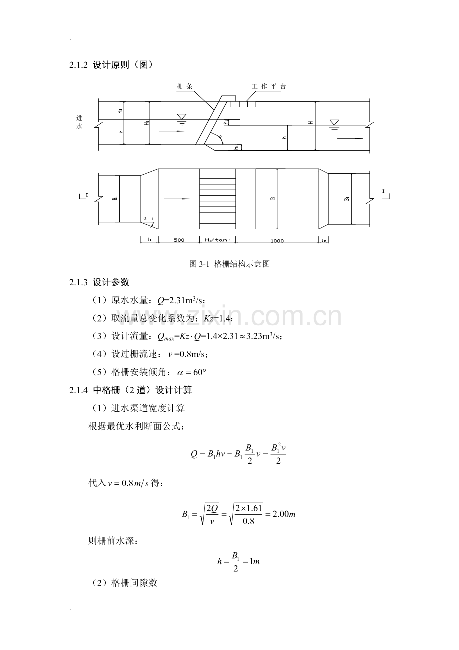 氧化沟工艺设计计算1.doc_第3页