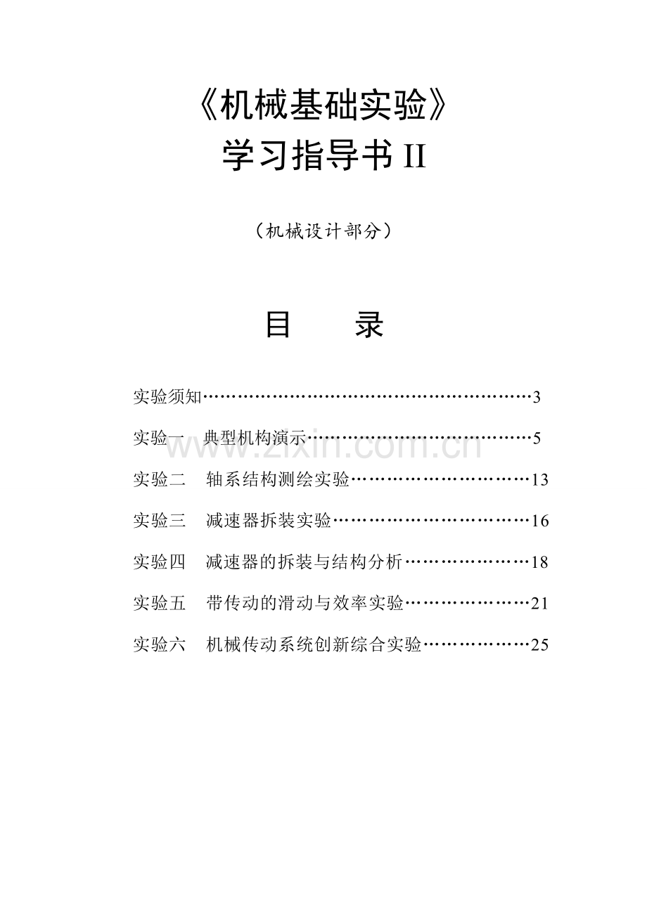 机械设计指导书.doc_第1页