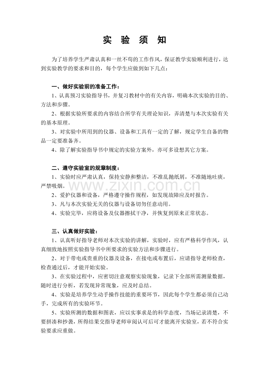 机械设计指导书.doc_第2页