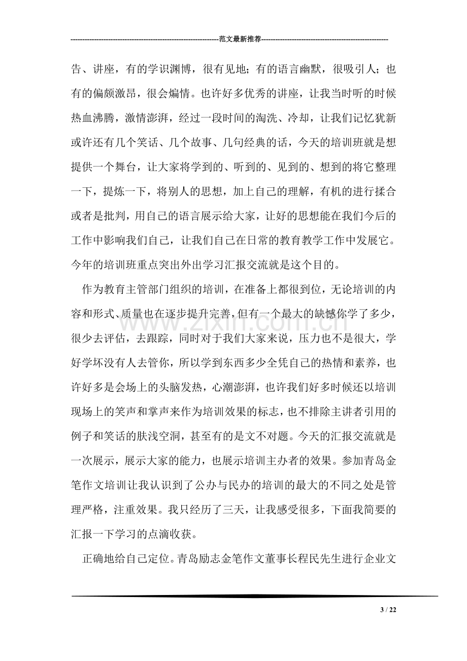 在暑假教师培训班上的讲话稿.doc_第3页