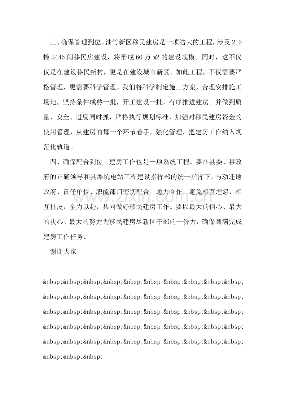 在全县无土安置移民建房工作会议上的表态发言.doc_第2页