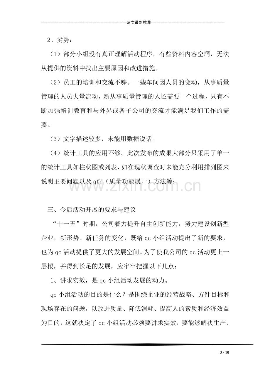 在公司第一届QC成果发表会上的讲话.doc_第3页