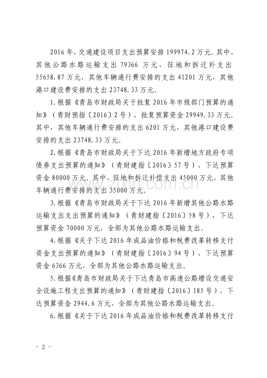 交通建设项目支出绩效评价报告.doc_第2页