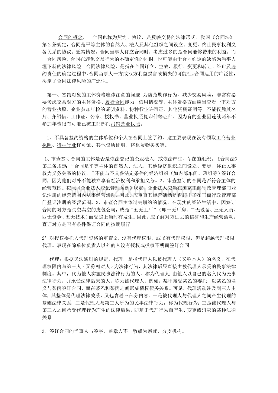 合同签订和履行过程中应注意的问题.doc_第1页