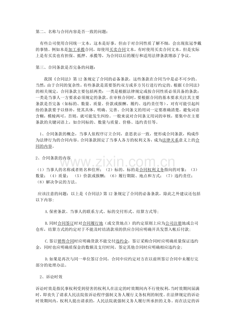 合同签订和履行过程中应注意的问题.doc_第2页