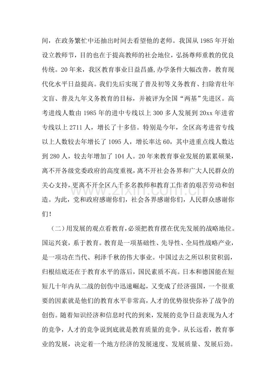 在庆祝第21个教师节暨表彰大会上的讲话.doc_第2页