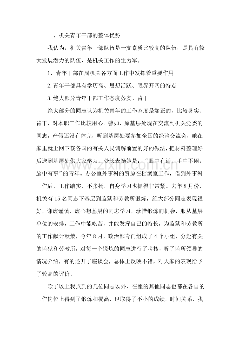 在司法行政局机关青年干部座谈会上的讲话.doc_第2页