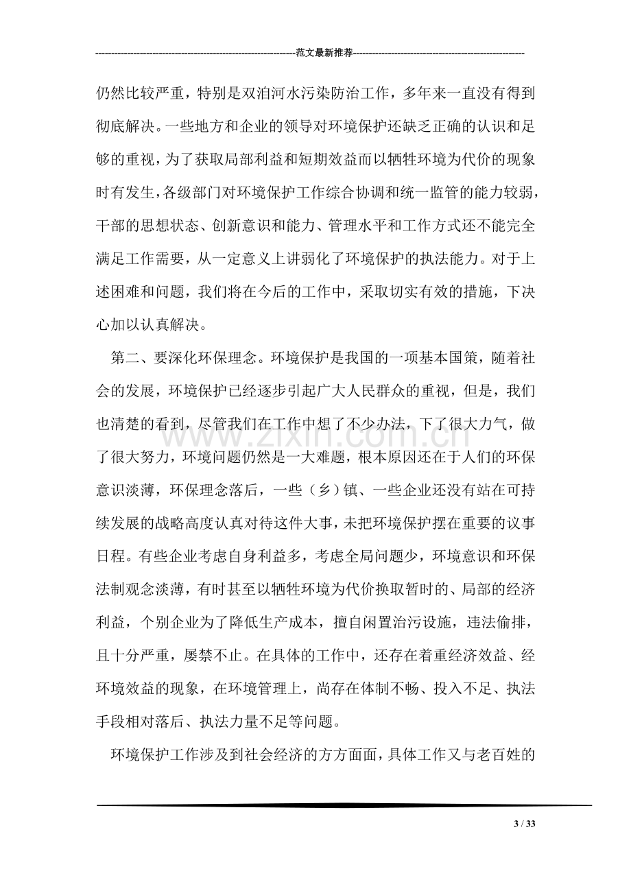 在环保工作总结及表彰大会上的讲话.doc_第3页