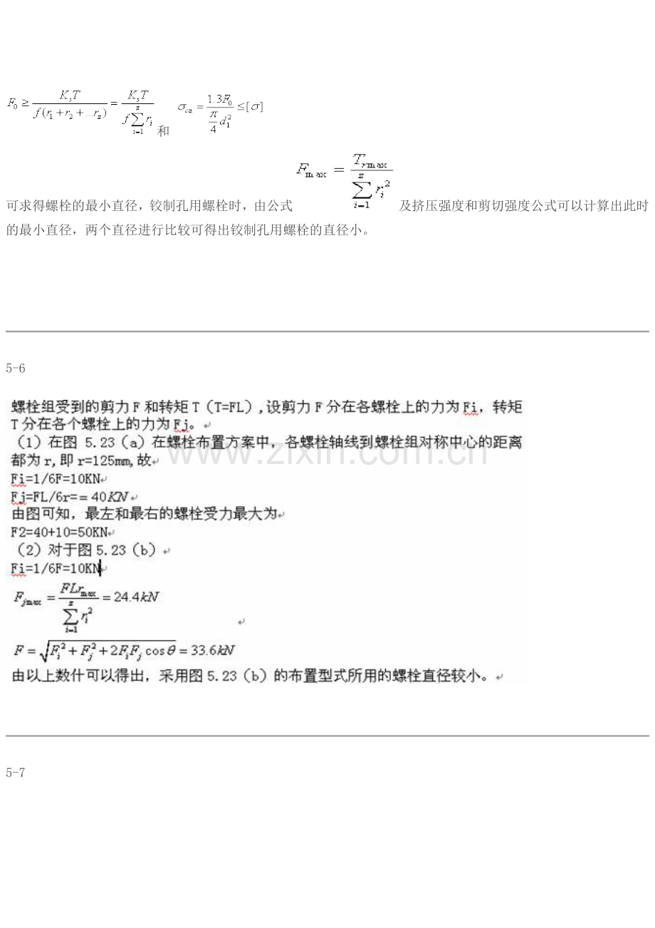 机械设计(第八版)答案西北工业大学.doc_第3页