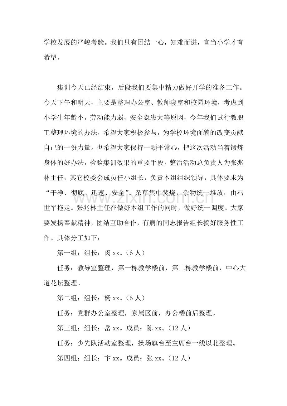 在教师暑假集训动员会上的讲话.doc_第2页