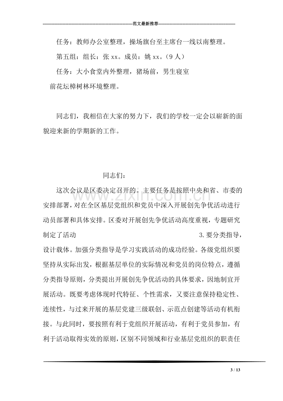 在教师暑假集训动员会上的讲话.doc_第3页