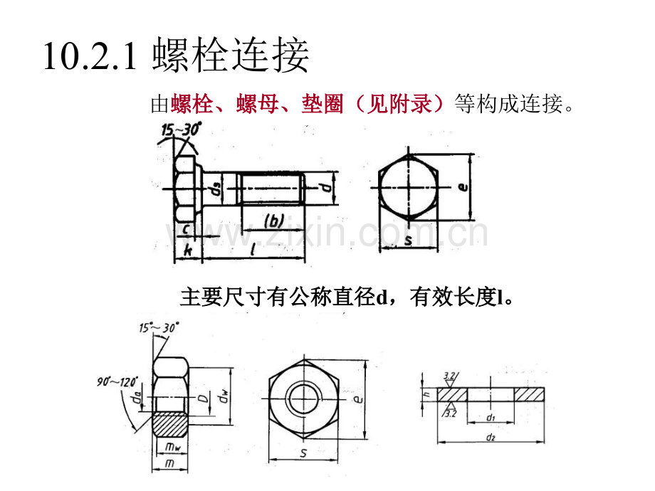 No螺纹连接件.pptx_第2页