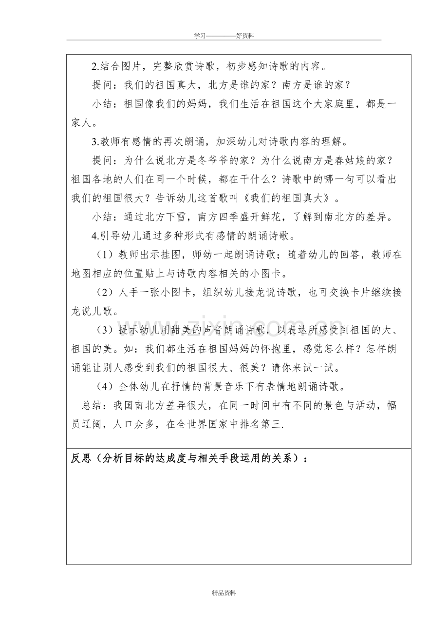 大班语言--我们的祖国真大知识分享.doc_第3页