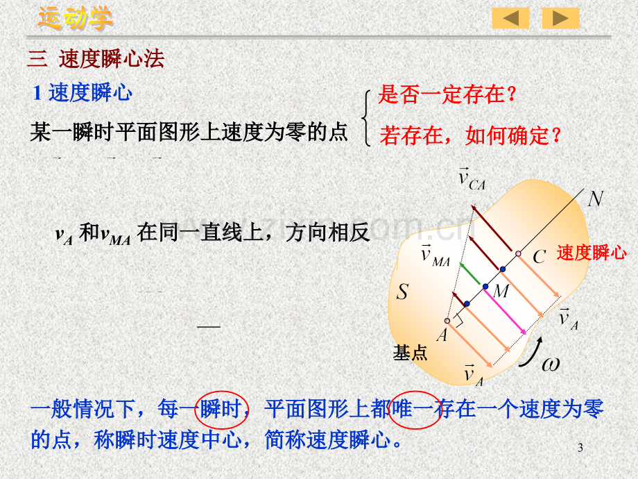 第四章刚体的平面运动2.pptx_第3页