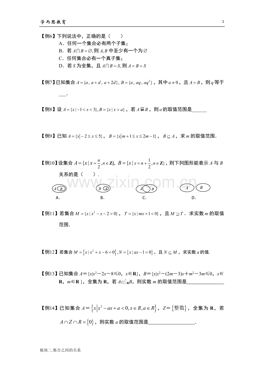 学而思高中数学14集合之间的关系.doc_第2页