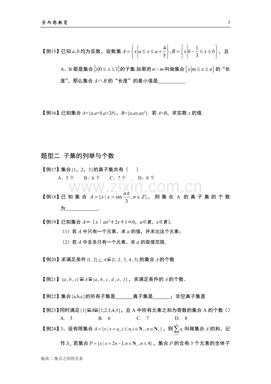 学而思高中数学14集合之间的关系.doc_第3页