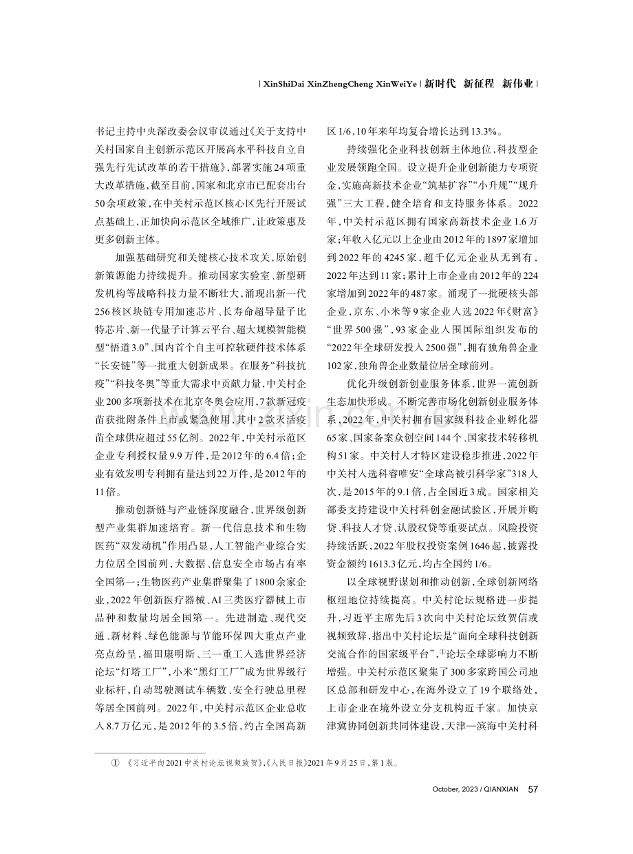 奋力打造北京国际科技创新中心主阵地.pdf_第2页