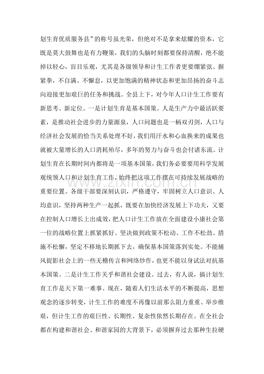 在全县人口计生工作会上的讲话.doc_第2页