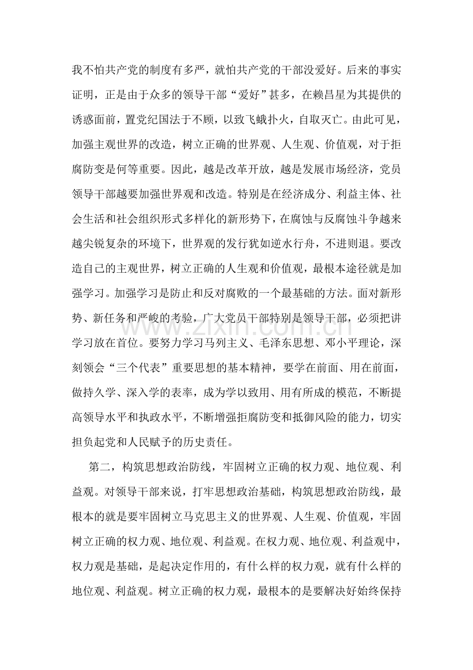 在领导干部警示教育培训班上的总结讲话.doc_第2页