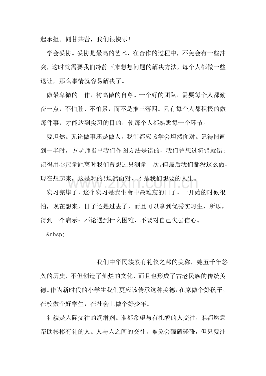 在校实习生自我鉴定范文.doc_第2页