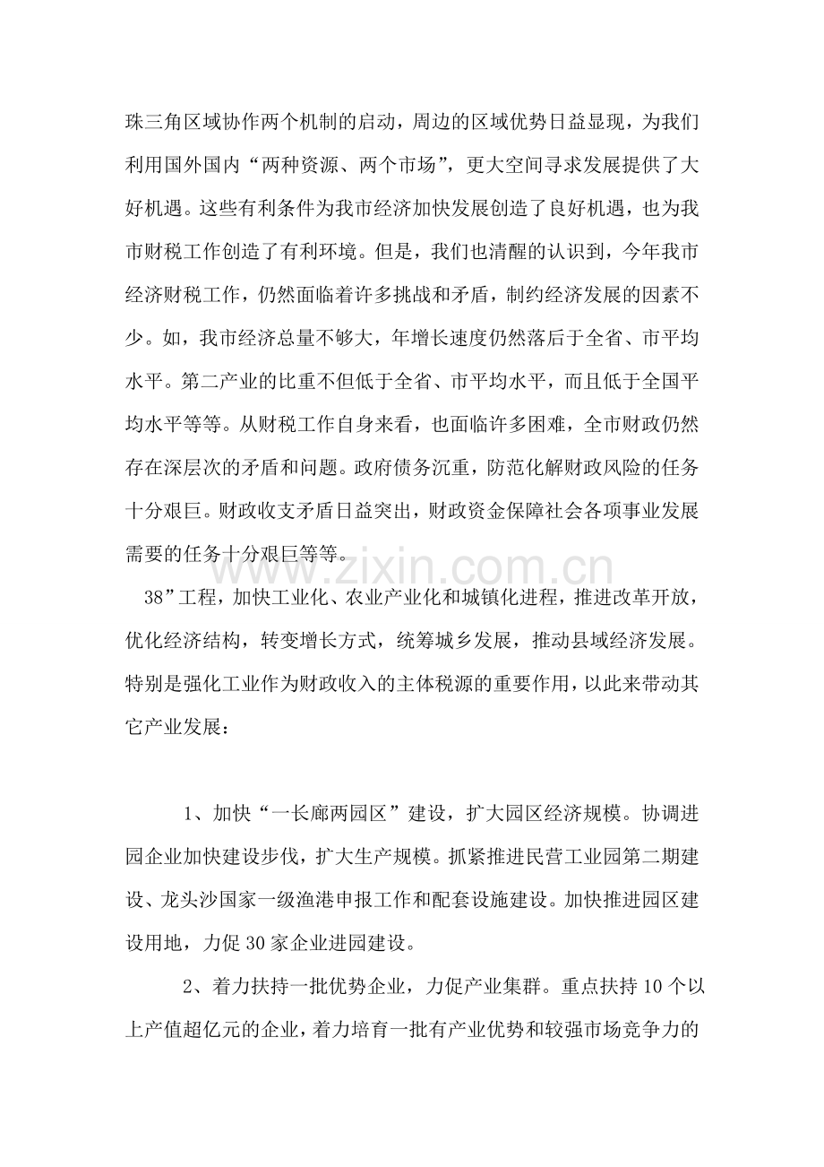 在市促进县域经济财政工作会议的讲话.doc_第2页