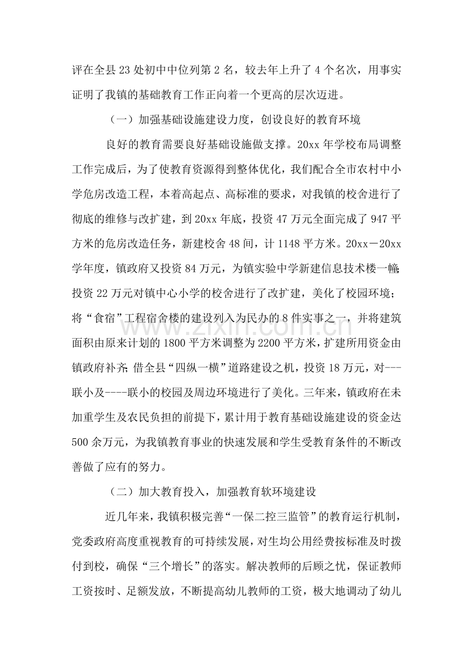 在全县教育工作会议上的讲话.doc_第2页