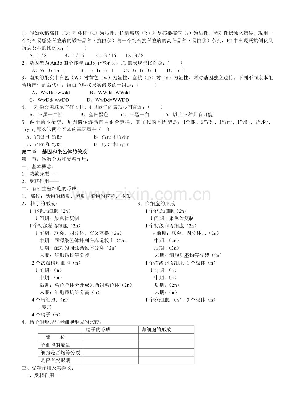 高一生物学必修二总结.doc_第2页