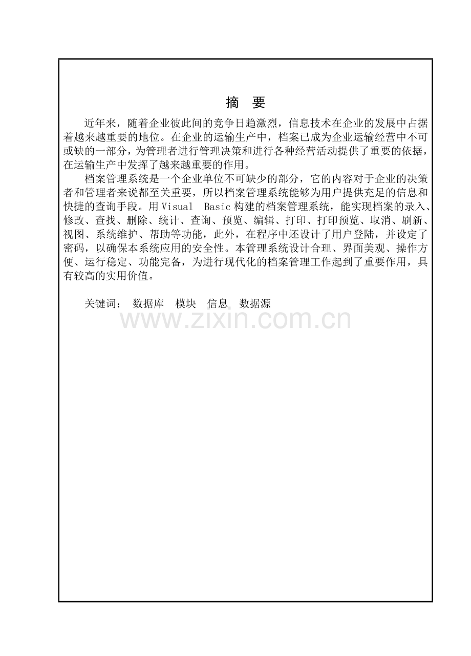 档案管理系统毕业设计论文.docx_第1页