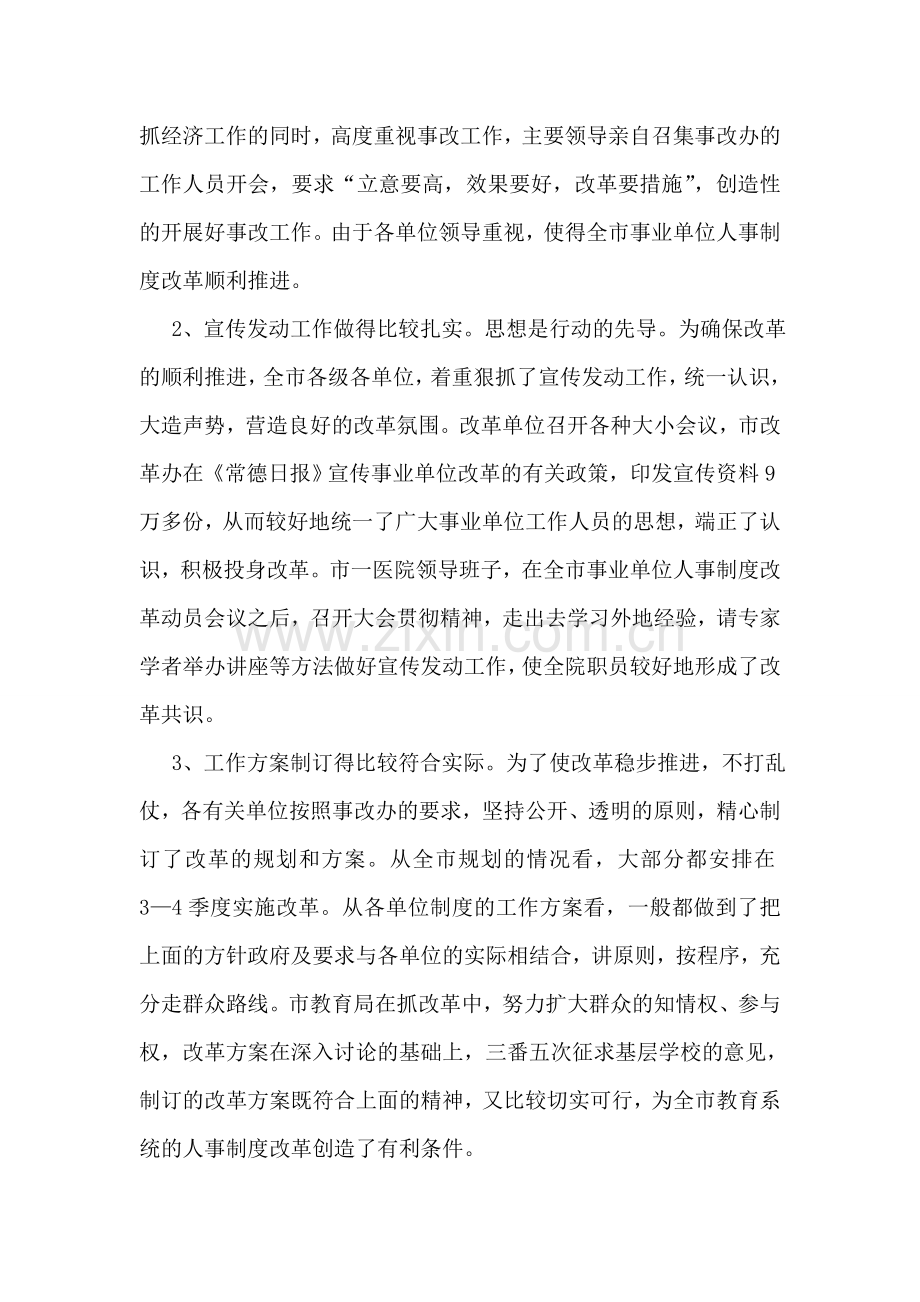 在全市人事制度改革会议上的讲话.doc_第2页