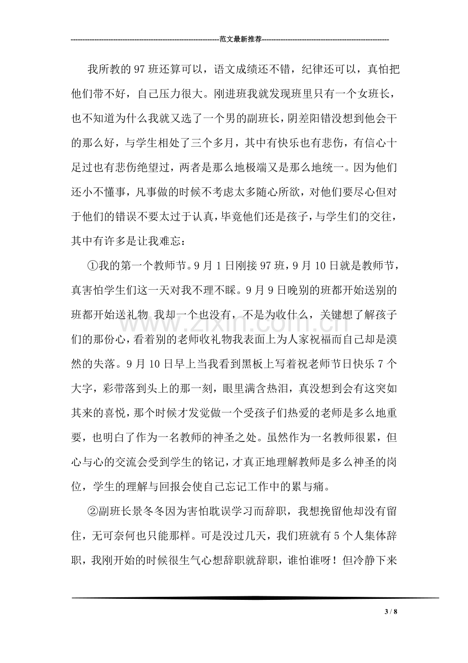 大学生顶岗实习个人总结.doc_第3页