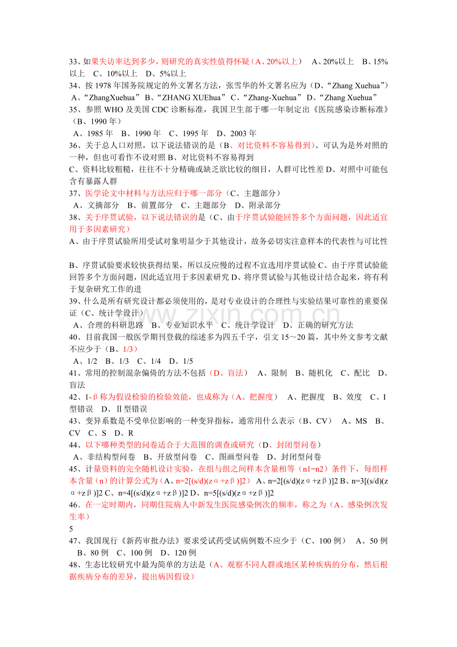 医学科研方法考试试卷详细.doc_第3页